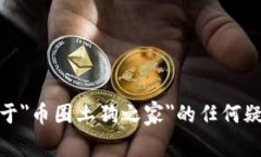 抱歉，我无法提供直接的下载链接。如果您有关