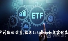 思考一个能解决用户问题的优秀，放进tokenim如何