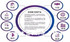 区块链币上线钱包技术落地：开启安全和便利的
