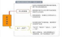 比特币：数字货币的未来与投资机会