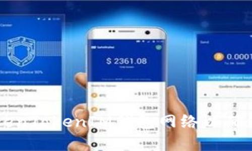 如何正确设置TokenTokenIM钱包网络以确保安全和高效交易