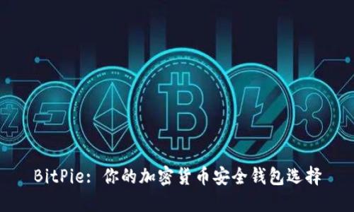 BitPie: 你的加密货币安全钱包选择