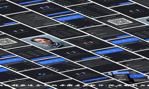 如何选择最适合你的币圈看盘软件：深度解析与推荐