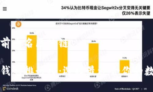 电子钱包排行榜前十名区块链

十大区块链电子钱包排行榜：选择最适合你的数字资产管理工具