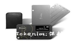 如何安全备份 Tokenim：保护您的数字资产