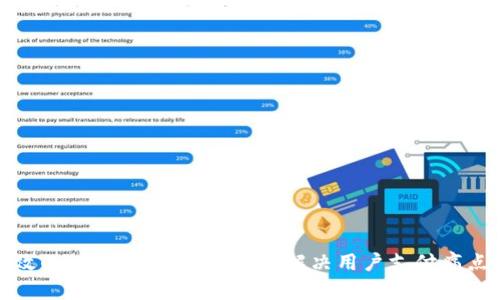 打造安全高效的加密货币支付平台：解决用户支付痛点的最佳方案