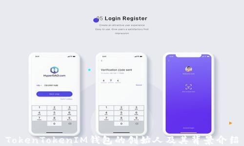 
TokenTokenIM钱包的创始人及其背景介绍