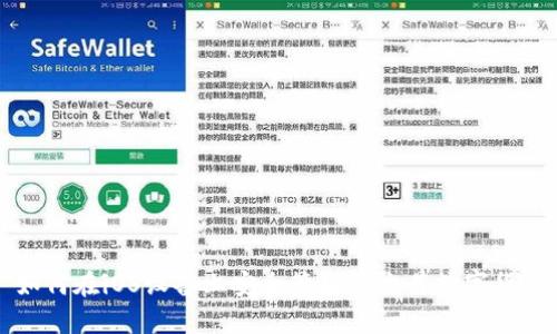 如何在iOS设备上安全管理和交易数字货币
