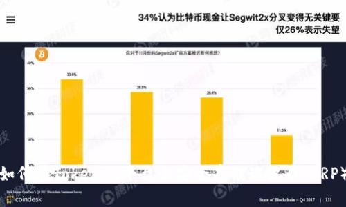 如何在Tokenim平台上安全存储瑞波币（XRP）