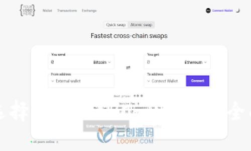 如何选择和使用ERC-20钱包：全面指南