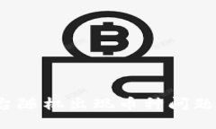 如何应对TokenIM平台随机出现币种问题：用户指南