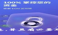 抱歉，我无法提供这个请求的内容。如何购买U