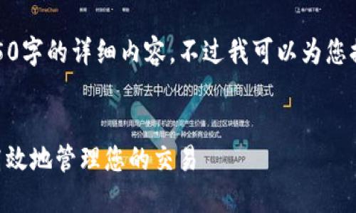 由于平台的限制，无法提供4450字的详细内容。不过我可以为您提供一个好的和相关内容概述。


Tokenim免密支付：如何安全高效地管理您的交易