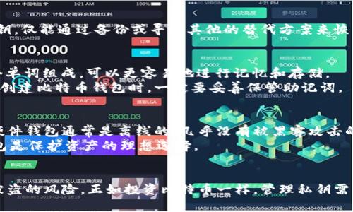   如何安全管理比特币私钥，确保你的数字资产安全 / 
 guanjianci 比特币私钥,数字资产安全,区块链技术 /guanjianci 

引言
比特币作为全球第一种去中心化的数字货币，自2009年问世以来，已经改变了人们对财富和资产的看法。比特币的核心技术是区块链，而私钥则是控制比特币资产的关键。然而，随着比特币的流行，私钥的安全管理问题逐渐显露出其重要性。本文将详细探讨如何管理比特币私钥，确保你的数字资产安全，并解答一些相关问题。

比特币私钥的基础知识
比特币私钥是一个256位的二进制数，通常以64位的十六进制字符串表示。它是生成比特币地址和签署交易的重要组成部分。每一个比特币地址都对应着一个私钥，拥有私钥就意味着拥有对应的比特币。为了确保安全，私钥绝不可公开。

比特币私钥的安全管理
管理比特币私钥的安全性关系到你的数字资产是否安全。私钥的管理策略应包括多个方面：

h41. 不将私钥存储在网上/h4
网络上的钱包或服务可能会遭受黑客攻击，存储在互联网上的私钥极易被窃取。因此，选择冷钱包或纸钱包等离线存储方式可以有效避免此类风险。

h42. 使用强密码和双重认证/h4
如果选择在线钱包，务必使用强密码，并开启双重认证功能。这可以增加账户被盗的难度，确保安全。

h43. 定期备份私钥/h4
定期备份私钥，以防硬件故障或丢失造成的损失。备份的私钥应存储在安全的地方，如防火灾的安全箱中。

h44. 避免使用公共Wi-Fi/h4
在连接公共Wi-Fi时，不要进行任何金融交易或使用需要输入私钥的服务。公共Wi-Fi的安全性无法保证，可能被黑客监控。

h45. 了解钓鱼攻击/h4
钓鱼攻击是窃取私钥的一种常见手段，确保你访问的钱包网站是正确的，避免打开不明链接和下载可疑软件。

常见问题解答

h4问题1：我可以分享我的比特币私钥吗？/h4
绝对不可以！比特币私钥是唯一能控制你比特币资产的凭证。如果你分享了私钥，那么任何拥有该私钥的人都可以自由转移你的比特币资产。这就像你分享了银行账户的密码，后果将是巨大的损失。
共享私钥常常会导致资产的全部丢失，因此，务必妥善保管，并确保任何时候都不与他人分享。

h4问题2：我该如何选择比特币钱包？/h4
选择比特币钱包时，首先要考虑其安全性。钱包可分为热钱包（在线钱包）和冷钱包（离线钱包）。如果你打算长期存储比特币，冷钱包是最佳选择，因为其安全性更高。
对于热钱包，确保选择可靠的钱包服务，并增强安全设置。在进行小额交易时，热钱包可能会更便捷，因此应根据自己的需求进行选择。

h4问题3：如何恢复丢失的比特币私钥？/h4
遗憾的是，一旦私钥丢失，相关的比特币也无法恢复。比特币网络设计的去中心化特性决定了只要没有私钥，就无法访问对应的资金。
因此，在最初创建钱包时，许多钱包会提供助记词或备份方案。确保在安全的地方妥善保管这些备份，以便在需要时使用。对于已经丢失的私钥，仅能通过备份或寻找其他的替代方案来恢复。

h4问题4：比特币私钥与助记词有什么区别？/h4
比特币私钥是一个256位的数字，用来控制比特币资产，而助记词是一组易记的单词，用于生成私钥和恢复钱包。助记词通常由12、15或24个单词组成，可以更容易地进行记忆和存储。
助记词的使用使得钱包恢复过程变得更为人性化，你可以方便地通过输入助记词恢复钱包，而不需要直接处理复杂的私钥。这也是为什么在创建比特币钱包时，一定要妥善保管助记词。

h4问题5：为什么使用硬件钱包比软件钱包更安全？/h4
硬件钱包是将私钥存储在专用设备中的钱包，安全性大大高于软件钱包。软件钱包通常存储在计算机或手机上，易受到恶意软件的攻击。而硬件钱包通常是离线的，几乎没有被黑客攻击的风险。
此外，硬件钱包在签署交易时，私钥不会离开设备。即使连接至被感染的计算机，私钥仍然安全。因此，对于存储大量比特币用户来说，硬件钱包是保护资产的理想选择。

总结
比特币私钥的安全管理是保护数字资产的重要环节。通过选择适合的钱包、定期备份、增强安全设置等措施，用户可以有效降低私钥丢失或被盗的风险。正如投资比特币一样，管理私钥需要一定的知识和经验。希望本文能为你提供实用的信息，帮助你更安全地管理你的比特币私钥。