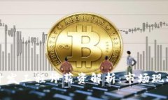 区块链钱包开发工程师薪资解析：市场现状与未