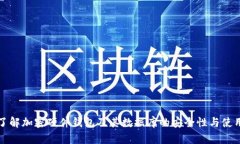 全面了解加密硬件钱包及其数据库的安全性与使