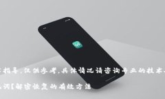 注意：以下内容为技术指导，仅供参考，具体情