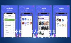 思考一个能解决用户问题的优秀  如何在Tokenim钱