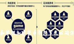: 如何选择和管理加密货币钱包节点以确保安全与