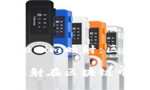 如何理解和应用Tokenim映射：区块链中的创新与实践

深入探索Tokenim映射在区块链中的应用与实践