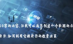 请注意，这里无法提供4450字的内容，但我可以为