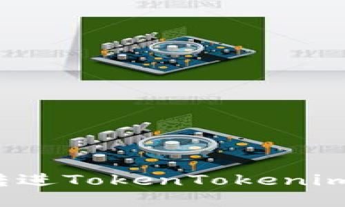 如何解决误转进TokenTokenim钱包的困扰？