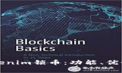 深入解析Tokenim锁币：功能、优势与应用场景