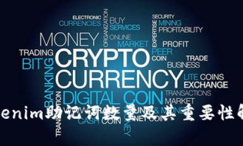 Tokenim助记词数量及其重要性解析