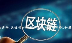 由于您要求的内容字数较多，以下是一个初步的