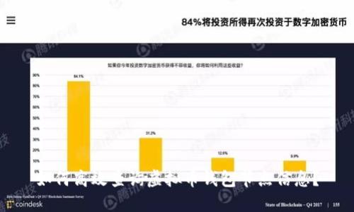 如何高效查询虚拟币钱包节点信息？