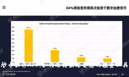 炒币软件APP：如何选择最适合您的投资工具