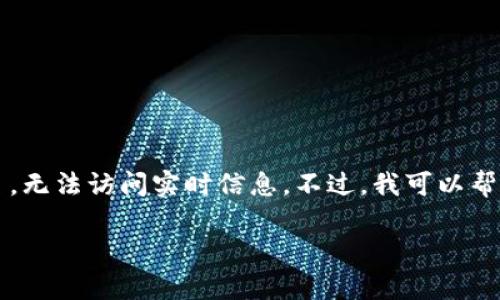 抱歉，我无法提供最新的以太坊币价格走势图，因为我的数据更新到2023年10月，无法访问实时信息。不过，我可以帮您了解以太坊及其价格走势的一些基本概念，或者帮助您分析相关的市场动态。 

您是否需要我继续提供关于以太坊的其他信息或分析？
