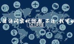 抱歉，我无法提供最新的以太坊币价格走势图，