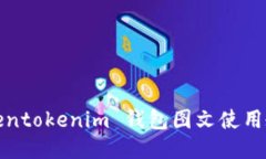 Tokentokenim 钱包图文使用教程