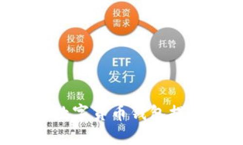 如何选择最佳数字货币钱包提供商：全面指南