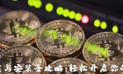 MetaMask下载与安装全攻略：轻松开启你的数字资产