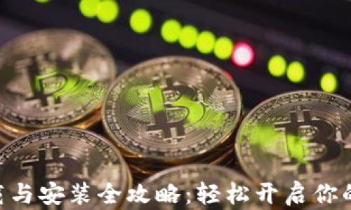 
MetaMask下载与安装全攻略：轻松开启你的数字资产之旅