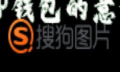虚拟币进入TP钱包的意义与影响解析