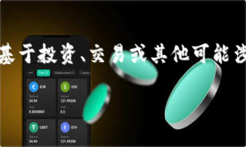 在提供详细的信息之前，请您确认对tokenim官网的关注是否基于投资、交易或其他可能涉及资金的活动。在对任何数字货币平台进行交易时，务必谨慎。

Tokenim官网真实性揭秘：如何识别真伪和安全性措施