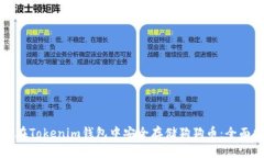 如何在Tokenim钱包中安全存储狗狗币：全面指南