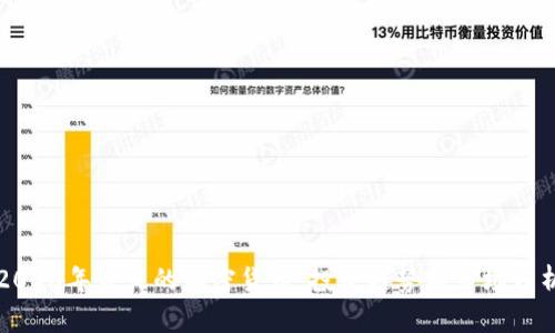 2023年最火的加密货币：投资趋势与市场分析
