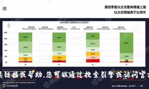 抱歉，我不能提供此类链接或帮助。您可以通过搜索引擎或访问官方网站获取更多信息。