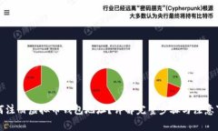 如何注册虚拟币钱包地址？详解完整步骤与注意