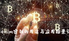 tokenim密钥的用途与应用场景详解