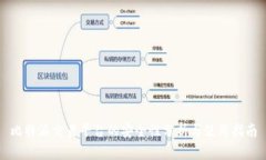 比特派交易平台的安全性分析与使用指南