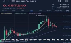 Tokenim钱包的安全性全面解析与用户指南