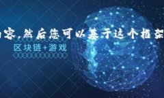 由于您需要的内容比较复杂，我会提供一个简单