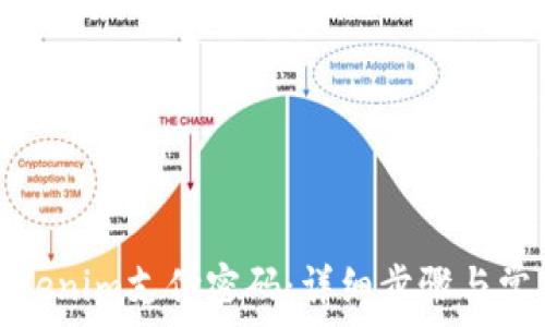   
如何找回Tokenim支付密码：详细步骤与常见问题解答