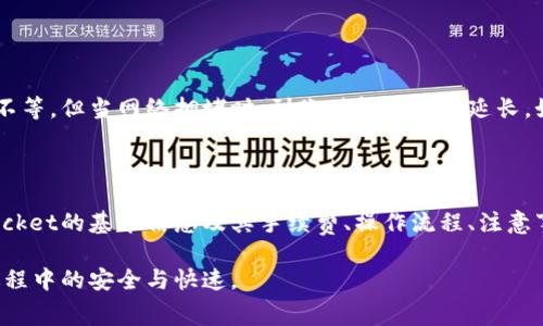 biao ti火币转TokenPocket钱包手续费解析/biao ti  
/guanjianci火币, TokenPocket, 手续费/guanjianci  

随着区块链技术的发展，数字货币的使用越来越普及。尤其是在全球范围内，数字货币交易平台如火币的使用频率也日益上升。用户在进行数字货币转账时，总会询问手续费的相关问题，尤其是火币平台转出到像TokenPocket这样的数字钱包时。本文将详细探讨火币转TokenPocket钱包的手续费，以及相关的操作细节、流程和注意事项。

### 火币介绍

火币网成立于2013年，是全球领先的数字资产交易平台之一。它为用户提供了比特币、以太坊以及多种其他加密货币的交易服务。平台不仅支持现货交易，还推出了期货、杠杆交易等多种交易模式。随着用户需求的不断增长，火币也逐渐扩展了其市场覆盖范围，提供更为全面的服务，包括法币兑换、钱包管理等。

### TokenPocket介绍

TokenPocket是一款非常受欢迎的数字钱包，支持多种区块链资产的存储和管理。其特点在于用户体验良好、安全性高且操作简便，适合新手和老手用户使用。TokenPocket支持多链资产，如以太坊、波场、EOS等，这使得它在用户中拥有了一定的市场份额。

### 火币转账到TokenPocket的钱包手续费

在进行火币转账到TokenPocket钱包时，用户通常会涉及到手续费的计算。火币的转账手续费依据币种而异。例如，以太坊和比特币的转账手续费就有所不同。用户在转账之前应该查看相关的手续费信息，以免在转账过程中产生不必要的损失。一般来说，火币的转账手续费相对较低，尤其是相较于其他交易平台。

### 火币转账流程

#### 第一步：登录火币账户

首先，用户需要登录火币平台的账户。如果用户还没有账户，可以选择注册一个新账户。在注册时，火币需要用户提供一些基本信息并进行实名认证。

#### 第二步：选择转账

登录后，用户在首页会看到“资产”选项，点击后选择需要转出的数字货币。如以太坊，选择后点击“提币”。

#### 第三步：填写信息

在提币页面，用户需要填写TokenPocket钱包的地址、转账金额及其他相关信息。在这里，用户需确保所填写的钱包地址是正确的。如果地址错误，资产将无法找回。

#### 第四步：确认手续费

填写完成后，系统会显示相关的手续费信息。用户需仔细查看这些信息，确认手续费的数额，并决定是否继续转账。如果用户对手续费不满意，可以选择稍后再进行转账。

#### 第五步：确认转账

在确认所有信息无误后，用户可以点击确认按钮进行转账。转账成功后用户可以在TokenPocket钱包中查看到该笔交易。

### 注意事项

在转账的过程中，有几个方面需要注意。首先，确保TokenPocket钱包的地址正确，否则资金将无法找回。其次，注意现金流动性，以避免在手续费和网络拥堵时产生额外费用。最后，了解交易时间，部分交易可能会因为网络拥堵而延迟。

### 相关问题及解答

#### 问题一：火币转TokenPocket是否有最低提币额？

火币转TokenPocket是否有最低提币额？

是的，火币在不同币种上都有设定的最低提币额，确保用户在进行提币时能得到合理的资金利用率。用户可以在火币官网的相关帮助文档中找到不同币种的最低提币要求。一般来说，最低提币额时刻受到行情的波动影响，因此在转账前用户需要确认最新的提币要求以及手续费。

#### 问题二：TokenPocket钱包是否支持所有币种？

TokenPocket钱包是否支持所有币种？

TokenPocket钱包是一款多币种钱包，但并不是支持所有币种。它支持Ethereum、Tron、EOS等众多主流区块链资产，但一些相对冷门的币种可能不被支持。用户在转账前最好事先检查TokenPocket是否支持你所持的数字货币。用户还可以在TokenPocket的官网或应用中查看其支持的币种列表，以确保资产的安全和便捷性。

#### 问题三：如果转账失败怎么办？

如果转账失败怎么办？

转账失败的原因可能有很多，例如网络拥堵、输入地址错误或是火币与TokenPocket之间的技术问题。在这种情况下，用户首先应检查自己的交易记录，确认交易是否已经被扣款。如果资金未被扣除，可以尝试重新进行交易；若已扣款但未到账，则最好联系火币的客服进行咨询。他们会根据交易记录协助用户找回资金。

#### 问题四：手续费是如何计算的？

手续费是如何计算的？

火币的手续费通常由两个部分组成：平台的提币手续费和网络确认手续费。提币手续费是由火币平台设定的，而网络确认手续费则是由区块链网络本身决定的。系统会根据当前网络的拥堵情况自动计算手续费，所以手续费是实时变化的。用户可以在火币的提币页面查看到最新的手续费信息。

#### 问题五：火币转TokenPocket的到账时间多久？

火币转TokenPocket的到账时间多久？

火币转账到TokenPocket的到账时间取决于多个因素，其中包括区块链的网络速度和当前的交易量。在正常情况下，转账一般需要几分钟到几十分钟不等，但当网络拥堵时，到账时间可能会延长。如果在极端情况下，比如网络拥堵或者提币时段高峰，到账时间可能需要更久。用户可以在TokenPocket中查看交易的实时状态，以确认资金到账情况。

### 结论

火币转TokenPocket钱包是数字货币用户进行资产管理的重要步骤，而手续费的问题则是用户在该过程中需要重点关注的方面。了解火币和TokenPocket的基本信息及其手续费、操作流程、注意事项等能够帮助用户更加顺利地完成转账。在进行转账前最好提前确认相关信息，确保交易的顺利进行。 

总之，随着区块链行业的发展，数字货币的交易和转账将会越来越普遍。在选择平台和钱包时，应综合考虑费用、安全性与用户体验，确保双方在转账过程中的安全与快速。