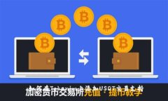 如何在Tokenim上添加USDT交易支持